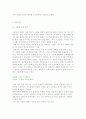 다문화가정 자녀의 상담 및 생활지도와 상담이 다문화가정에 미치는 영향 9페이지