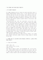 영화 ‘사랑해, 파리’ 중 ‘센 강변’을 통한 다문화교육과 다문화 현실의 이해 2페이지