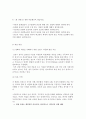 영화 ‘사랑해, 파리’ 중 ‘센 강변’을 통한 다문화교육과 다문화 현실의 이해 4페이지