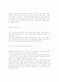 영화 ‘자전거 여행’을 통한 다문화 교수, 학습 및 다문화교육 학습내용 3페이지