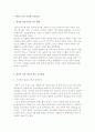 새터민 가정 자녀의 교육문제 현황과 학교 교육문제 2페이지