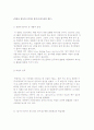 박찬욱감독의 ‘믿거나 말거나 찬드라의 경우’를 통한 다문화 현실의 이해와 다문화교육 학습내용 2페이지