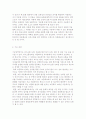 초등 다문화교육의 내용과 중요성 및 교수학습방법과 유형 4페이지