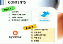SNS 트위터와 싸이월드 한계점과 새로운 전략 2페이지