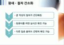 SNS 트위터와 싸이월드 한계점과 새로운 전략 22페이지