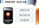 SNS 트위터와 싸이월드 한계점과 새로운 전략 26페이지