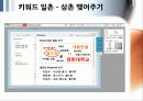 SNS 트위터와 싸이월드 한계점과 새로운 전략 30페이지