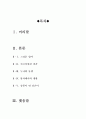 오세암독후감[오세암독서감상문][오세암서평][오세암]독후감 오세암독후감 오세암독서감상문 오세암서평 2페이지