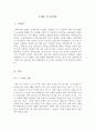 오세암독후감[오세암독서감상문][오세암서평][오세암]독후감 오세암독후감 오세암독서감상문 오세암서평 3페이지