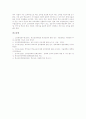 학교교육(공교육)의 목적, 학교교육(공교육)의 학부모참여, 학교교육(공교육)과 교사 및 학부모의 관계, 지역사회의 관계, 학교교육(공교육)과 문화교육, 창의성계발, 외국 학교교육(공교육)의 사례와 과제 분석 14페이지