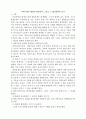 과학기술의발달과환경문제그리고그발전방향의모색 1페이지