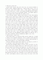 과학기술의발달과환경문제그리고그발전방향의모색 2페이지