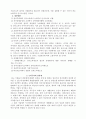능력주의의 필요성과 인사고과제도의 개선방향(능력주의와 연봉제) 2페이지