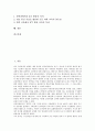 초등학교 과학과(과학교육)의 내용, 초등학교 과학과(과학교육)의 STS(과학기술사회)교육, 초등학교 과학과(과학교육)의 교과용도서활용교육, 초등학교 과학과(과학교육)의 ICT(정보통신기술)활용교육 분석 2페이지