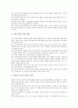 초등학교 과학과(과학교육)의 내용, 초등학교 과학과(과학교육)의 STS(과학기술사회)교육, 초등학교 과학과(과학교육)의 교과용도서활용교육, 초등학교 과학과(과학교육)의 ICT(정보통신기술)활용교육 분석 8페이지