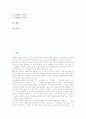 초등학교 도덕과(도덕교육)의 내용, 초등학교 도덕과(도덕교육)의 기본학습, 초등학교 도덕과(도덕교육)의 교사역할, 초등학교 도덕과(도덕교육)의 교수학습방법, 초등학교 도덕과(도덕교육)의 교수학습모형 분석 2페이지