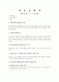 지역아동센터 사회복지 실습일지입니다. 2페이지