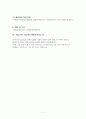 지역아동센터 사회복지 실습일지입니다. 3페이지