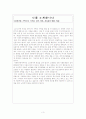 지역아동센터 사회복지 실습일지입니다. 4페이지