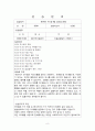 지역아동센터 사회복지 실습일지입니다. 9페이지