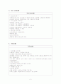 노인전문요양원사회복지현장실습일지 3페이지