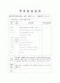노인전문요양원사회복지현장실습일지 7페이지