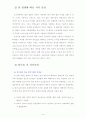 영양과건강3A) 암과 식사(식이요인)의 관련성에 대한 고찰(A+완성형) 6페이지