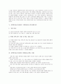 선택중심교육과정의 의미와 특징, 선택중심교육과정의 배경과 기본방침, 선택중심교육과정의 일반계고등학교 편성과 실업계고등학교 편성, 선택중심교육과정의 문제점과 운영방법, 선택중심교육과정의 개선방안 5페이지