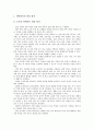선택중심교육과정의 의미와 특징, 선택중심교육과정의 배경과 기본방침, 선택중심교육과정의 일반계고등학교 편성과 실업계고등학교 편성, 선택중심교육과정의 문제점과 운영방법, 선택중심교육과정의 개선방안 6페이지