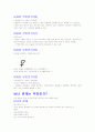 (조선대, 안영준)2012년 2011년 여름 및 겨울 지구에서 만나 살아가는 남자와 여자 총정리 및 중간고사  기말고사 2페이지