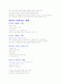 (조선대, 안영준)2012년 2011년 여름 및 겨울 지구에서 만나 살아가는 남자와 여자 총정리 및 중간고사  기말고사 4페이지