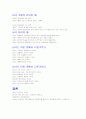 (조선대, 안영준)2012년 2011년 여름 및 겨울 지구에서 만나 살아가는 남자와 여자 총정리 및 중간고사  기말고사 5페이지