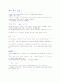 (조선대, 안영준)2012년 2011년 여름 및 겨울 지구에서 만나 살아가는 남자와 여자 총정리 및 중간고사  기말고사 9페이지