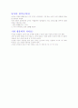 (조선대, 안영준)2012년 2011년 여름 및 겨울 지구에서 만나 살아가는 남자와 여자 총정리 및 중간고사  기말고사 12페이지