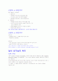 (조선대, 안영준)2012년 2011년 여름 및 겨울 지구에서 만나 살아가는 남자와 여자 총정리 및 중간고사  기말고사 15페이지