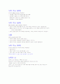 (조선대, 안영준)2012년 2011년 여름 및 겨울 지구에서 만나 살아가는 남자와 여자 총정리 및 중간고사  기말고사 16페이지