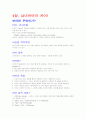 (조선대, 안영준)2012년 2011년 여름 및 겨울 지구에서 만나 살아가는 남자와 여자 총정리 및 중간고사  기말고사 18페이지