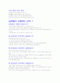 (조선대, 안영준)2012년 2011년 여름 및 겨울 지구에서 만나 살아가는 남자와 여자 총정리 및 중간고사  기말고사 20페이지