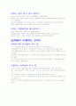 (조선대, 안영준)2012년 2011년 여름 및 겨울 지구에서 만나 살아가는 남자와 여자 총정리 및 중간고사  기말고사 21페이지