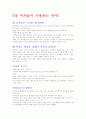 (조선대, 안영준)2012년 2011년 여름 및 겨울 지구에서 만나 살아가는 남자와 여자 총정리 및 중간고사  기말고사 23페이지