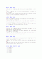 (조선대, 안영준)2012년 2011년 여름 및 겨울 지구에서 만나 살아가는 남자와 여자 총정리 및 중간고사  기말고사 26페이지