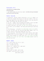 (조선대, 안영준)2012년 2011년 여름 및 겨울 지구에서 만나 살아가는 남자와 여자 총정리 및 중간고사  기말고사 32페이지