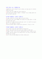 (조선대, 안영준)2012년 2011년 여름 및 겨울 지구에서 만나 살아가는 남자와 여자 총정리 및 중간고사  기말고사 35페이지