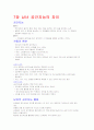 (조선대, 안영준)2012년 2011년 여름 및 겨울 지구에서 만나 살아가는 남자와 여자 총정리 및 중간고사  기말고사 36페이지
