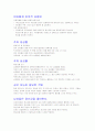 (조선대, 안영준)2012년 2011년 여름 및 겨울 지구에서 만나 살아가는 남자와 여자 총정리 및 중간고사  기말고사 39페이지