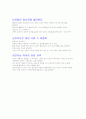 (조선대, 안영준)2012년 2011년 여름 및 겨울 지구에서 만나 살아가는 남자와 여자 총정리 및 중간고사  기말고사 40페이지