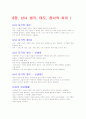 (조선대, 안영준)2012년 2011년 여름 및 겨울 지구에서 만나 살아가는 남자와 여자 총정리 및 중간고사  기말고사 41페이지