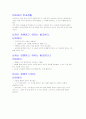 (조선대, 안영준)2012년 2011년 여름 및 겨울 지구에서 만나 살아가는 남자와 여자 총정리 및 중간고사  기말고사 42페이지