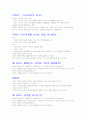 (조선대, 안영준)2012년 2011년 여름 및 겨울 지구에서 만나 살아가는 남자와 여자 총정리 및 중간고사  기말고사 44페이지