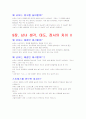 (조선대, 안영준)2012년 2011년 여름 및 겨울 지구에서 만나 살아가는 남자와 여자 총정리 및 중간고사  기말고사 45페이지